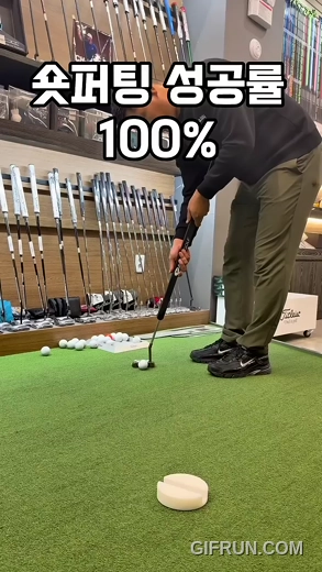 숏퍼팅 성공률 100%